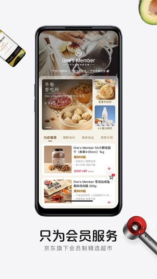 京东一号店app(1号会员店)