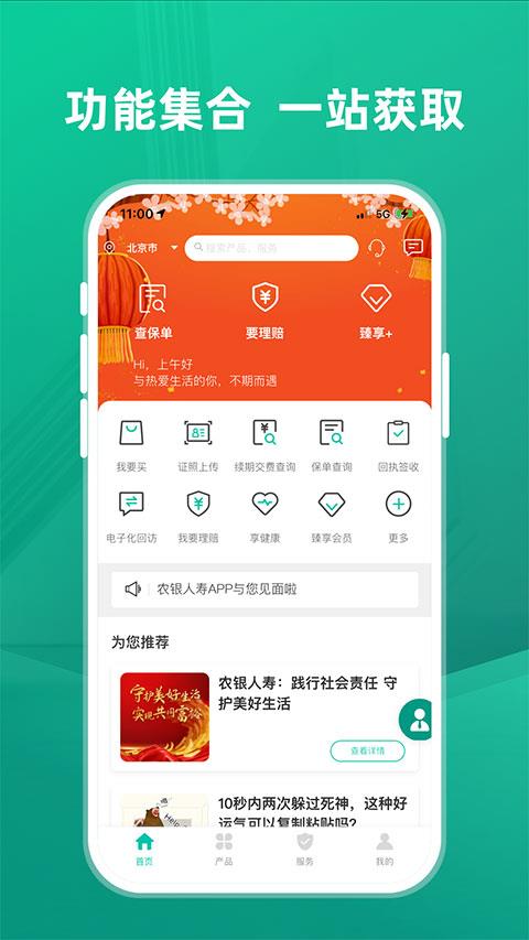 农银人寿官方版
