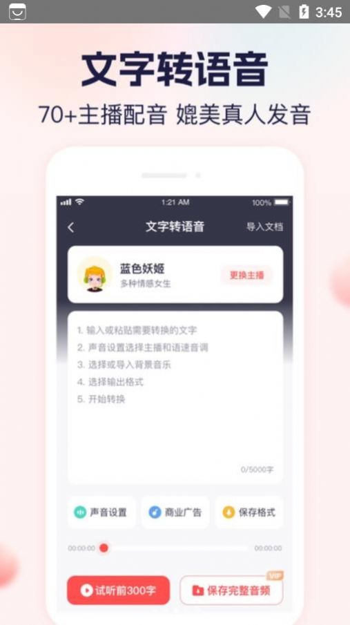 实时语音转文字大师