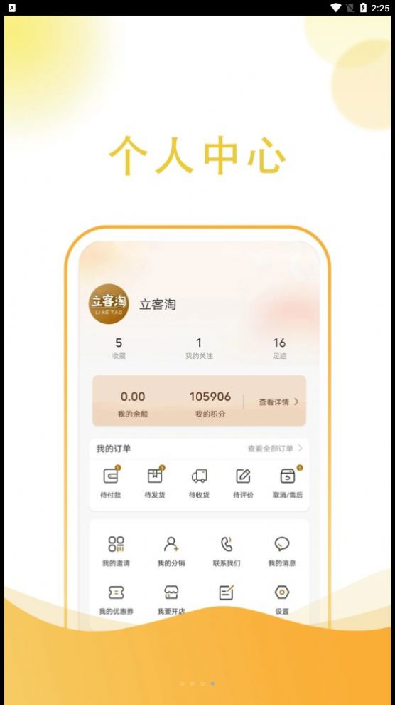 立客淘全球购
