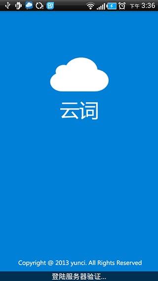 云词4