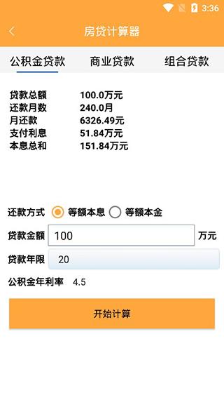 万能计算器app