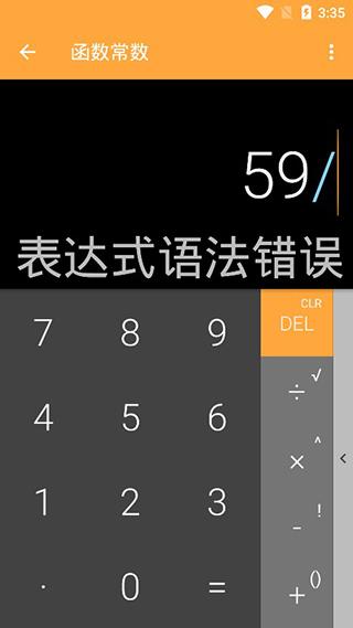 万能计算器app