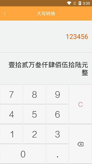 万能计算器app