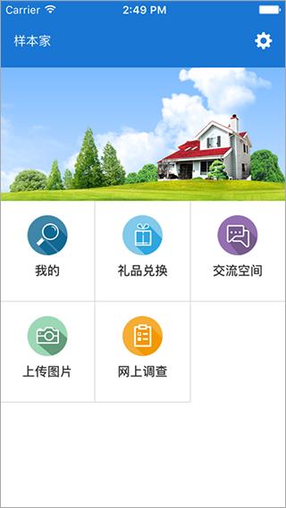 央视样本户之家app(更名样本家)