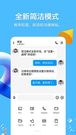QQ本2023手机版