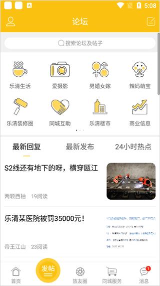乐清上班族网论坛app