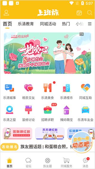 乐清上班族网论坛app