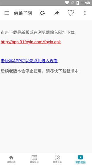 佛弟子网app