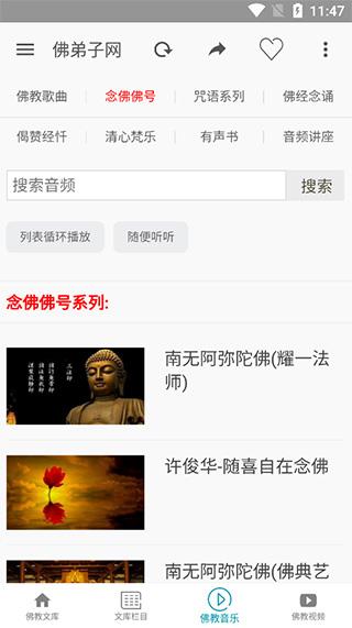 佛弟子网app