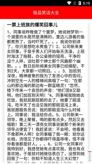 极品笑话大全app