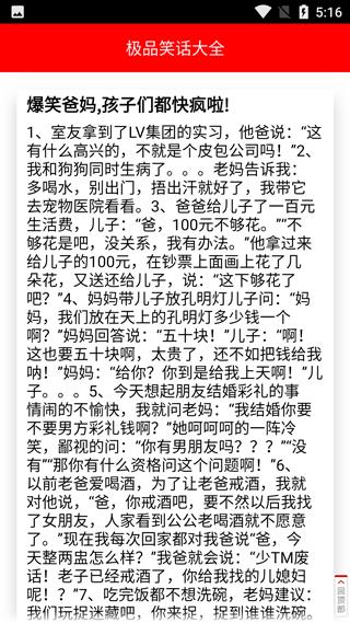 极品笑话大全app