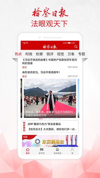 检察日报电子版手机版