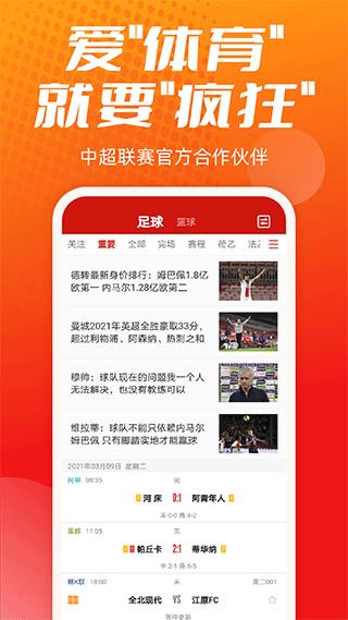 疯狂体育app