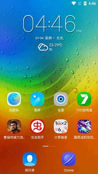 联想乐桌面本