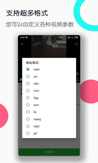 全能格式转换工厂手机版(改名为视频格式转换工厂)