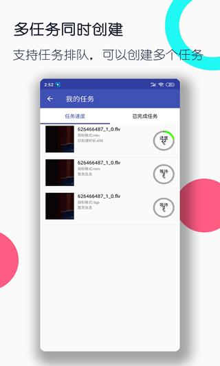 全能格式转换工厂手机版(改名为视频格式转换工厂)