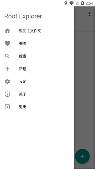 re管理器中文版(root