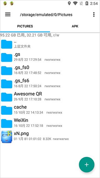 re管理器中文版(root
