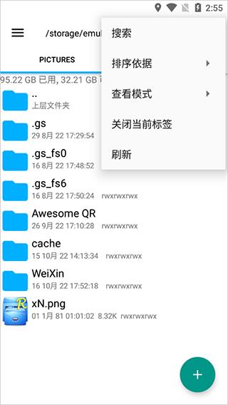 re管理器中文版(root