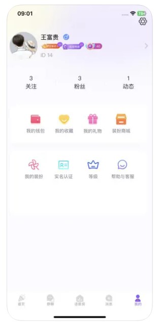 星月语音