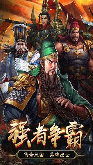 战略三国手游
