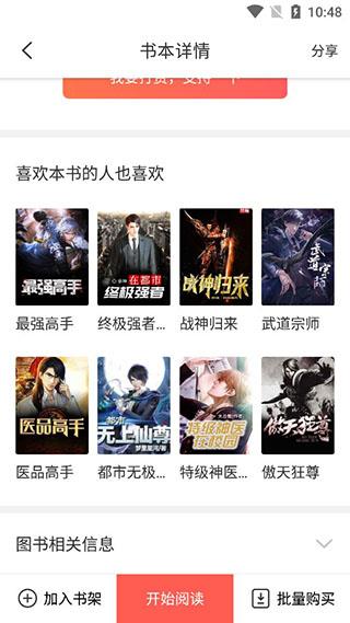 小说巴士app