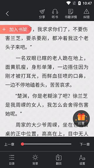 小说巴士app