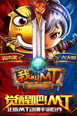 我叫mt标准版百度版