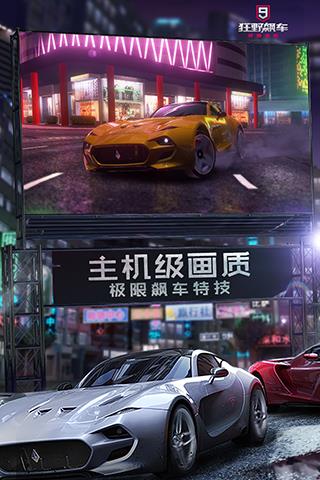 狂野飙车9无敌版