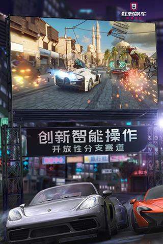 狂野飙车9无敌版