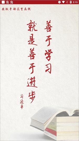 安徽干部教育在线手机版app
