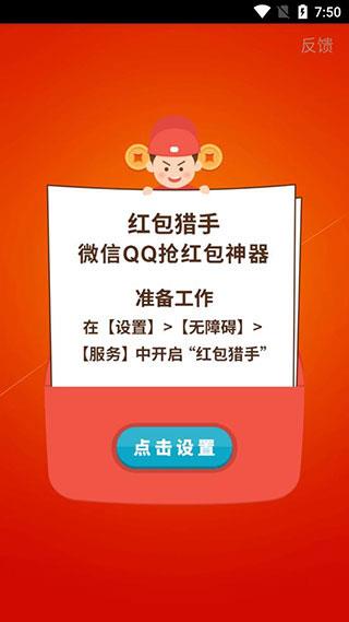 红包猎手永久不付费版