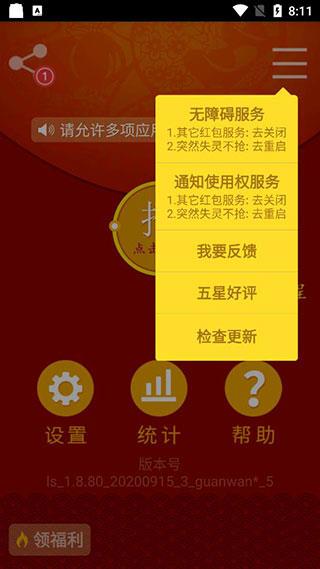 红包猎手永久不付费版