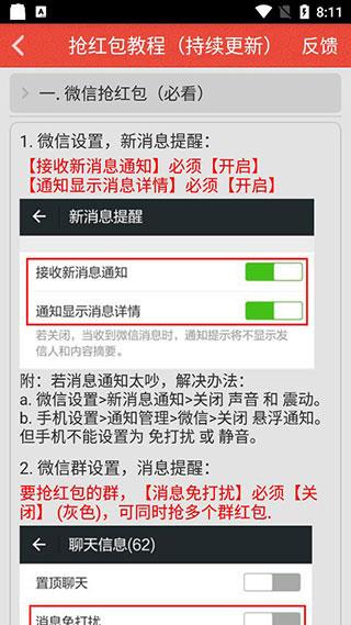 红包猎手永久不付费版