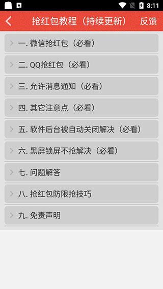 红包猎手永久不付费版