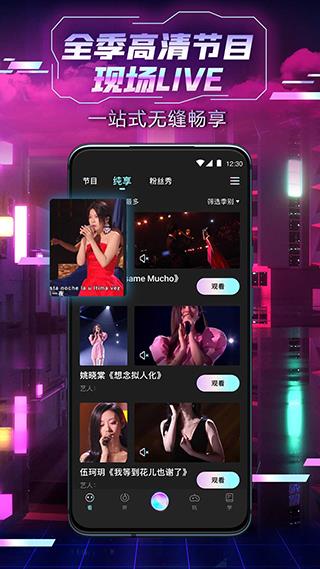 中国好声音官方app