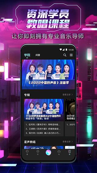 中国好声音官方app