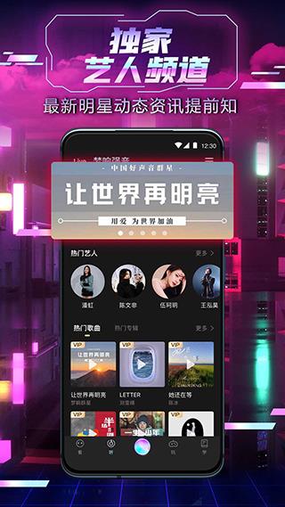 中国好声音官方app