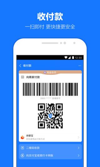 支付宝蚂蚁花呗app