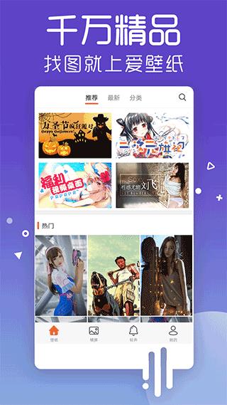 爱壁纸app