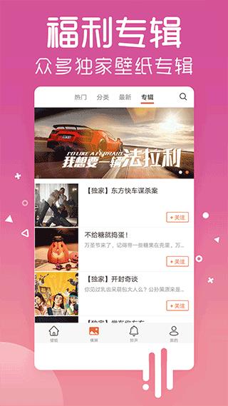 爱壁纸app
