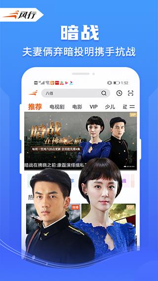 风行视频app