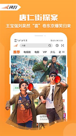 风行视频app