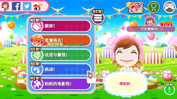 料理妈妈官方正版