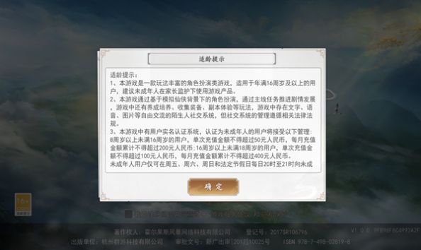 鸿蒙传说除魔卫道官方版