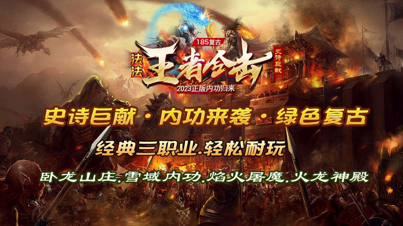 法法王者合击官方版