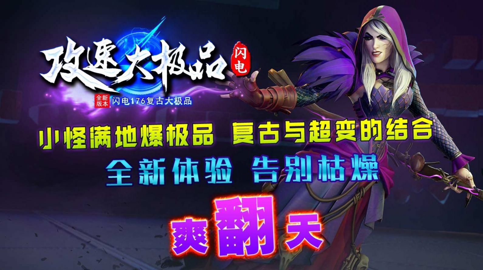 闪速神器官方版