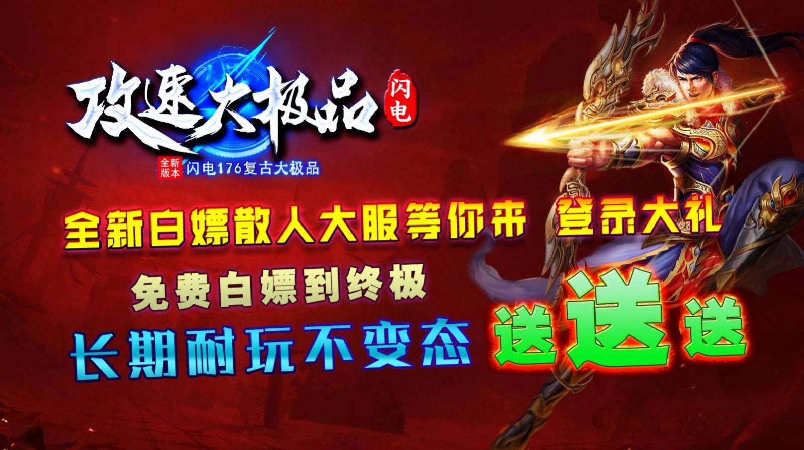 闪速神器官方版