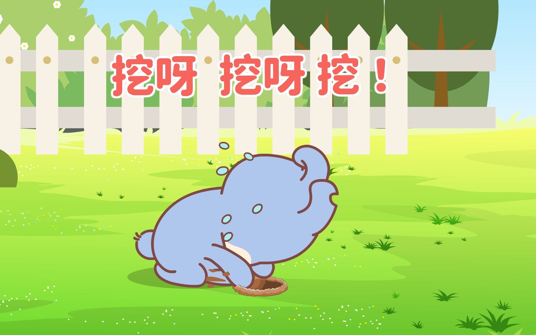 在小小的花园里面挖呀挖呀挖表情包